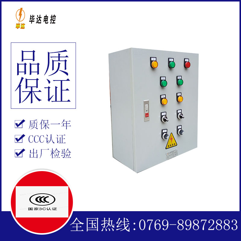 大庆一用一备控制箱