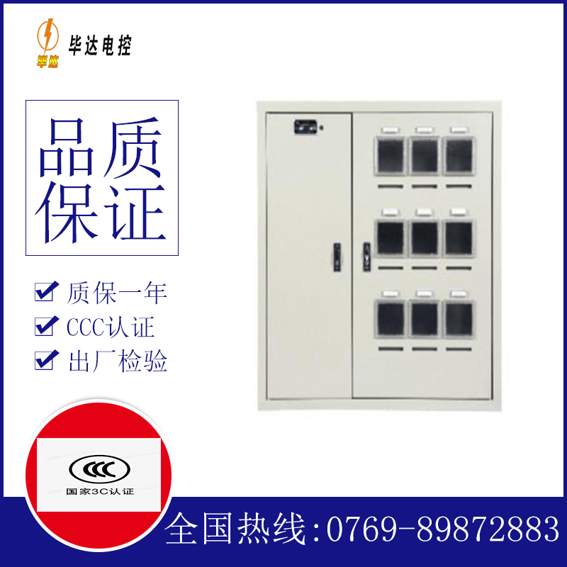 大庆电表箱